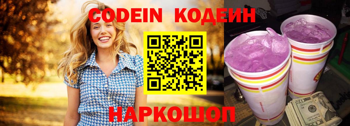 Кодеиновый сироп Lean напиток Lean (лин) Санкт-Петербург
