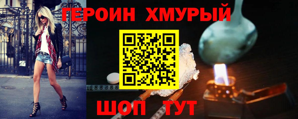 ГЕРОИН хмурый  Героин  Санкт-Петербург  Вход с VPN 